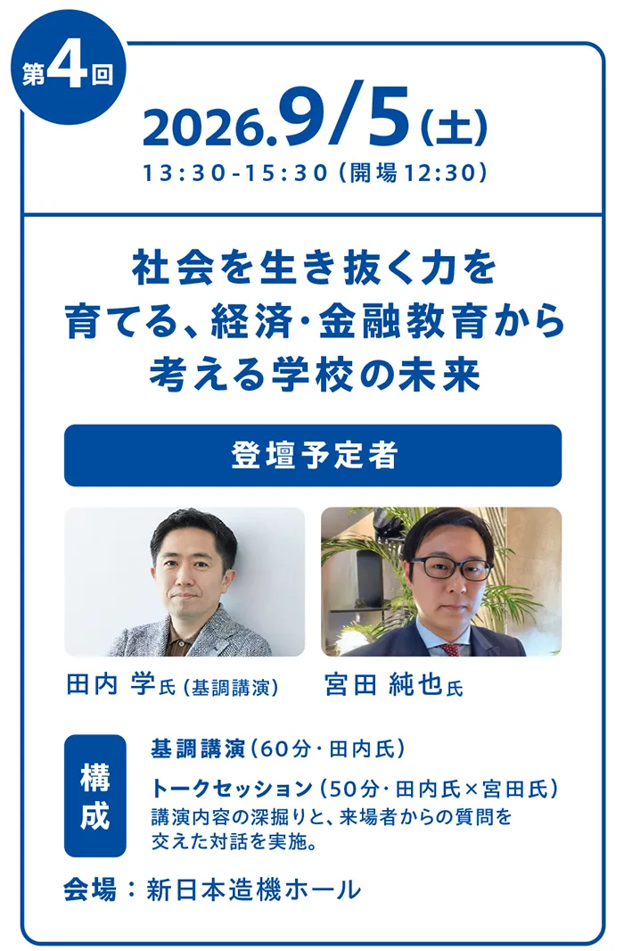 未来の学校フォーラム 清水丘