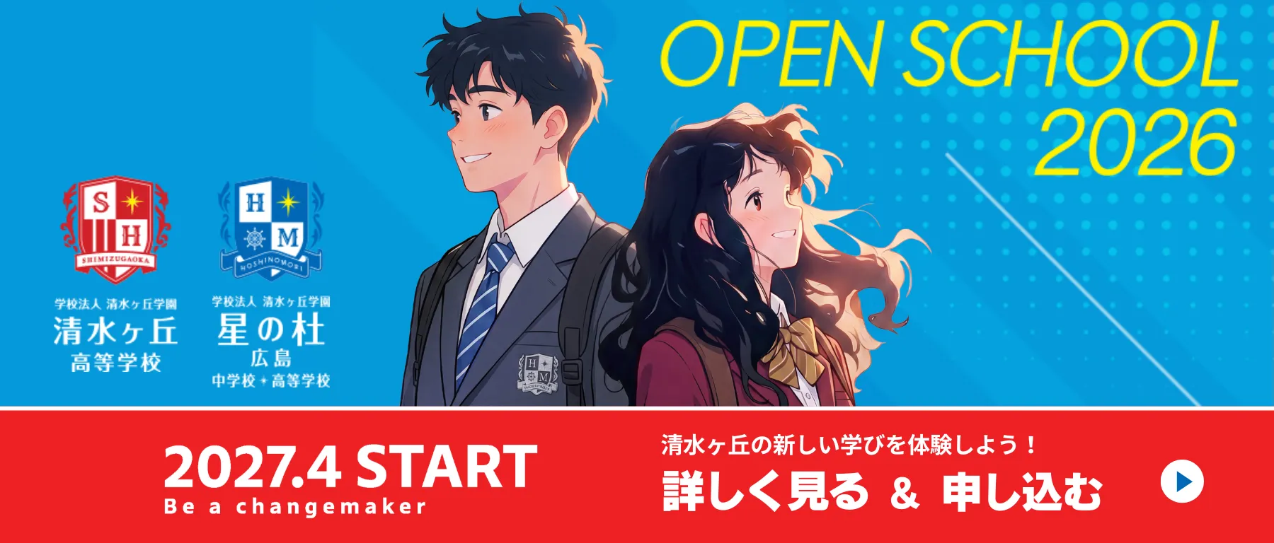 OPEN SCHOOL2026 バナー