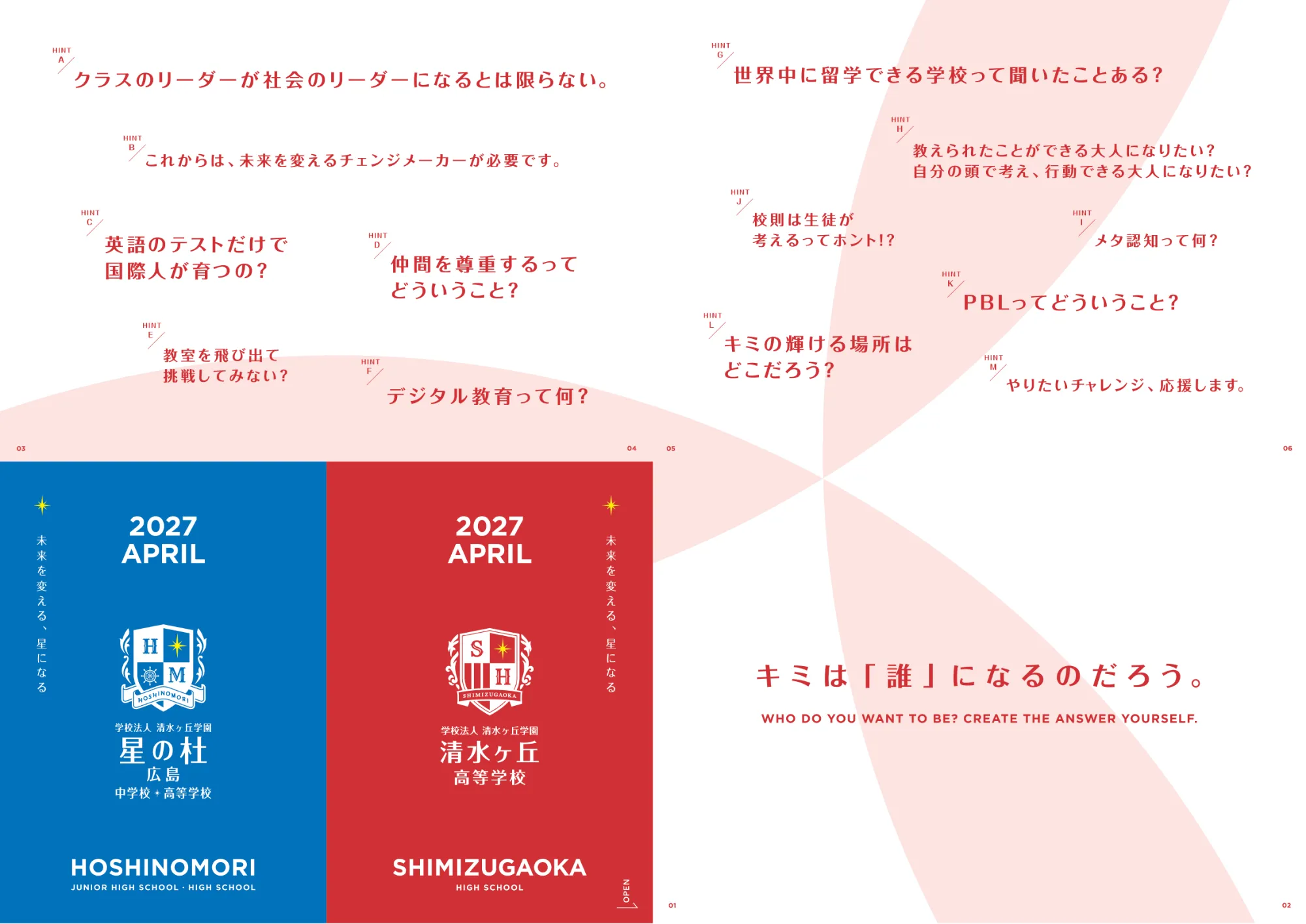 学校法人 清水ヶ丘学園パンフレット表示